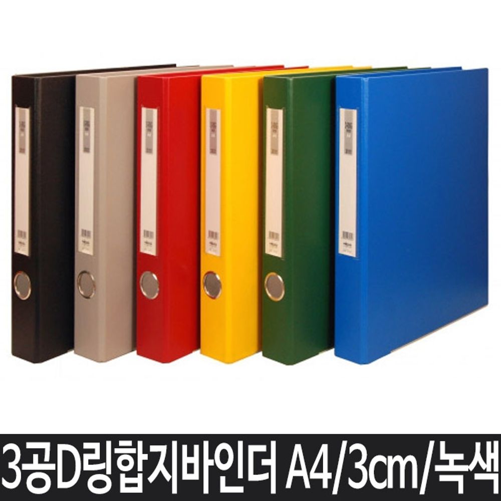 [문구온]A4 파일 바인더 사무용품 A4바인더 3공바인더 녹색