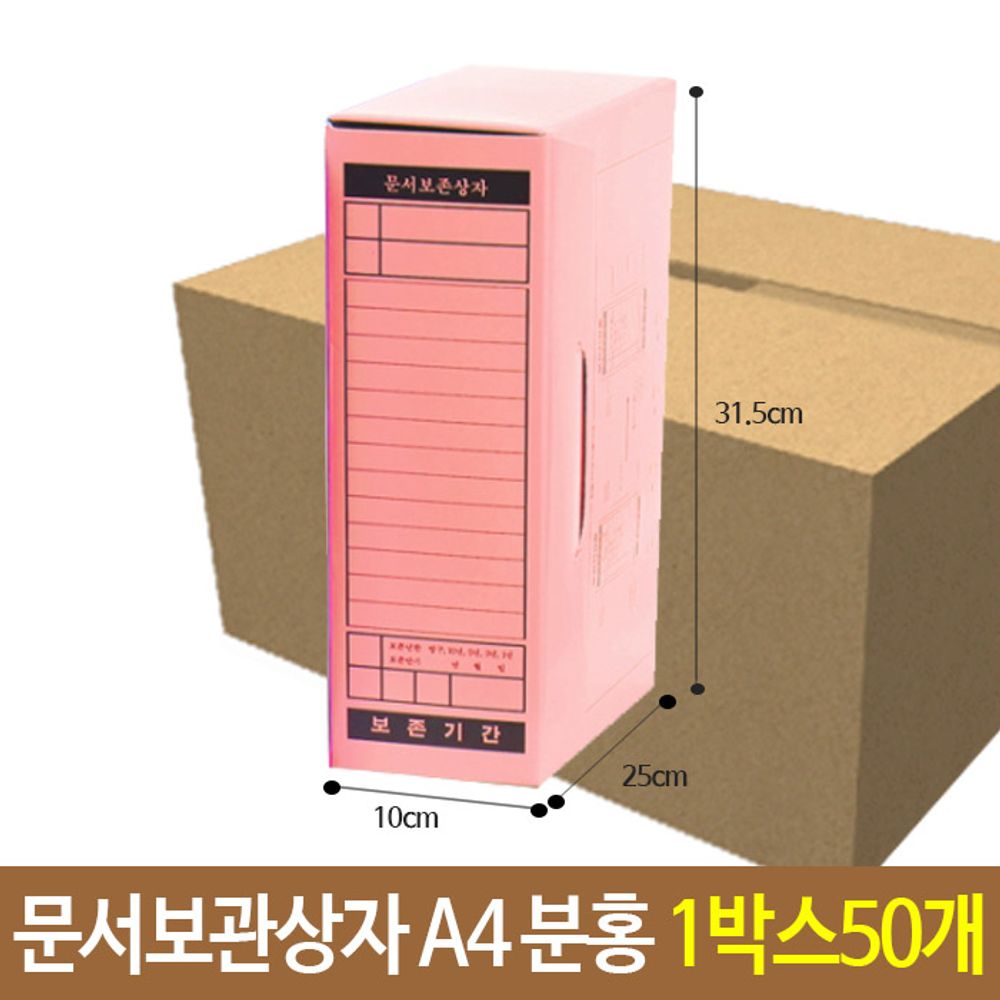 [문구온]문서 보관 상자 박스 A4 분홍 서류 자료 영수증