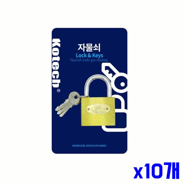 보안자물쇠 열쇠 자물쇠 세트 튼튼한 특대 x10개