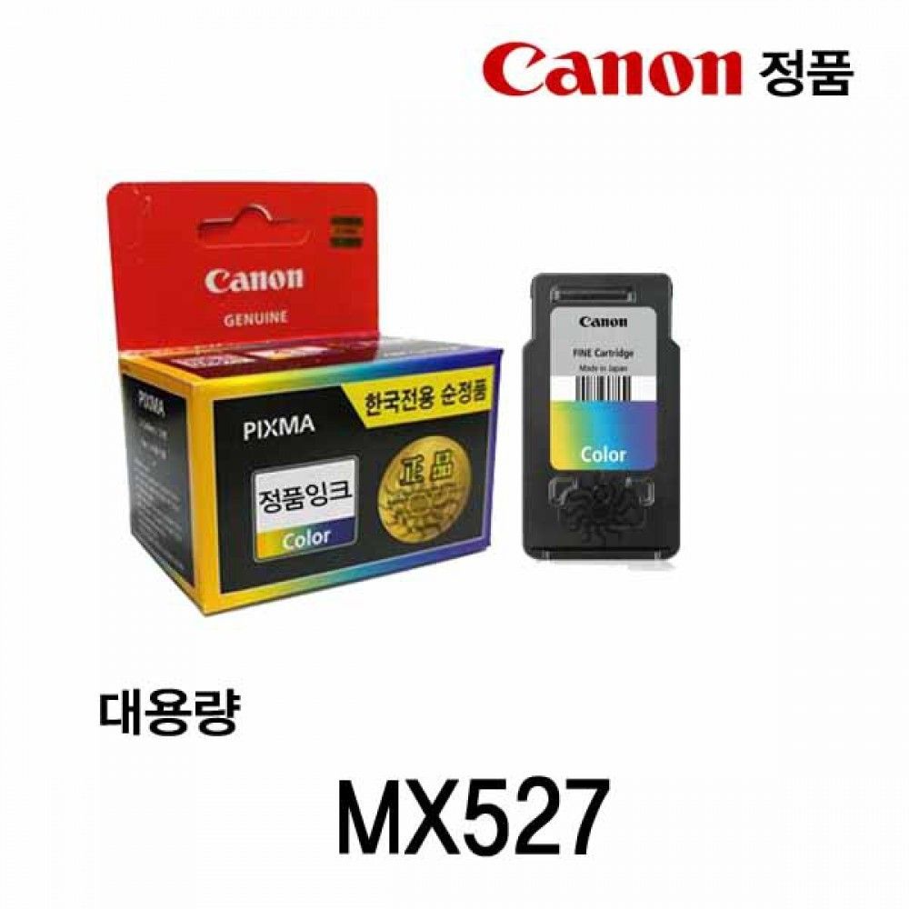 캐논 MX527 정품잉크 칼라대용량 캐논잉크 캐논정품