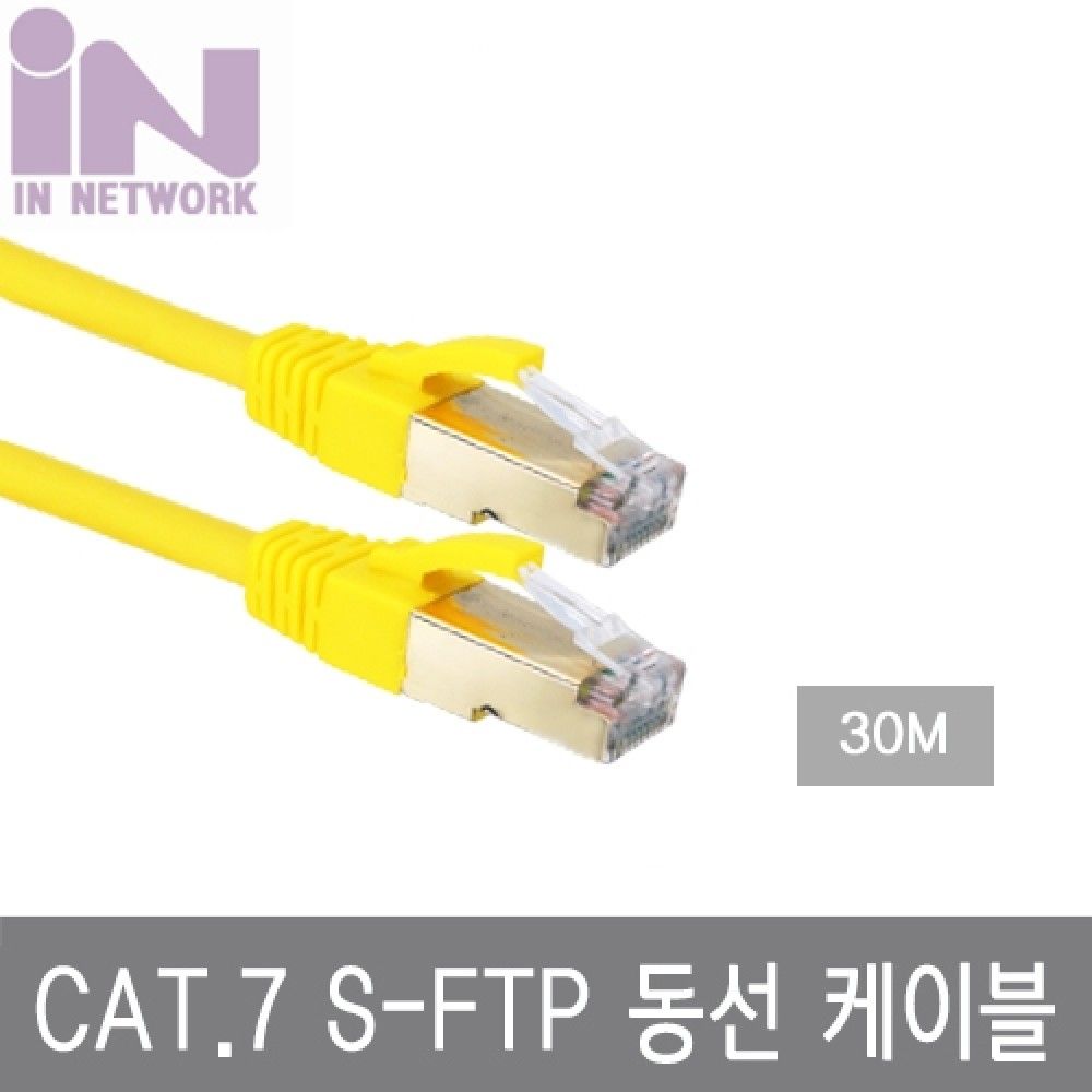 인네트 JSJS7S30Y CAT.7 SSTP 랜케이블 30M 노랑 JSL1