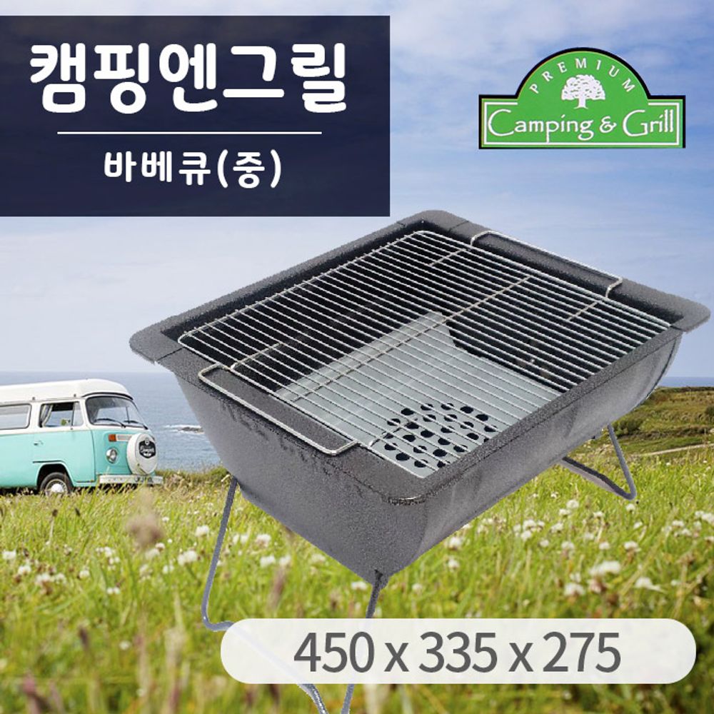 캠핑 엔 바베큐 그릴 (중) 바베큐그릴 숯불그릴