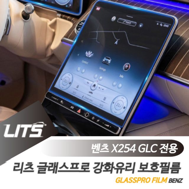 벤츠 C254 GLC쿠페 전용 리츠 네비 강화 보호 필름