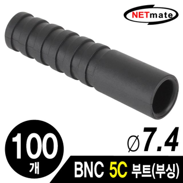 강원전자 넷메이트 BNC 5C 커넥터 부트/부싱(7.4파이/