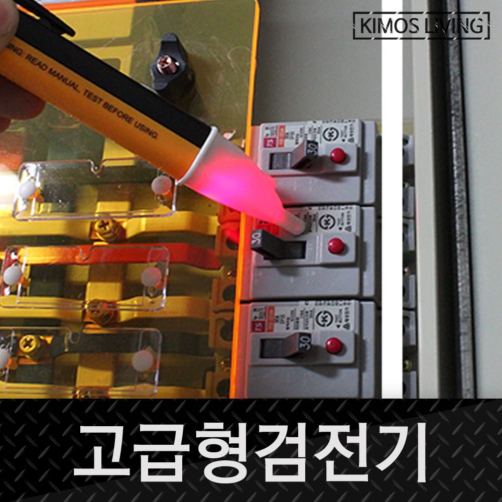 (키모스)고급 비접촉 검전기 전기 잔류 측정 테스터기