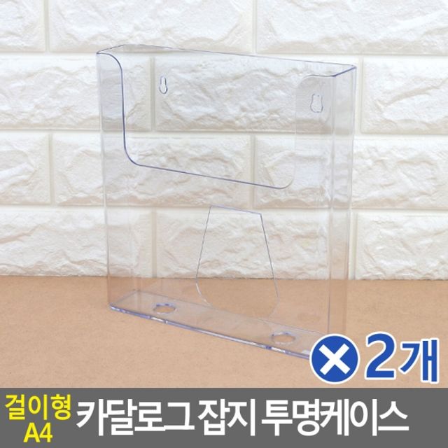 걸이형 A4 카달로그 잡지 투명케이스 중형x2개