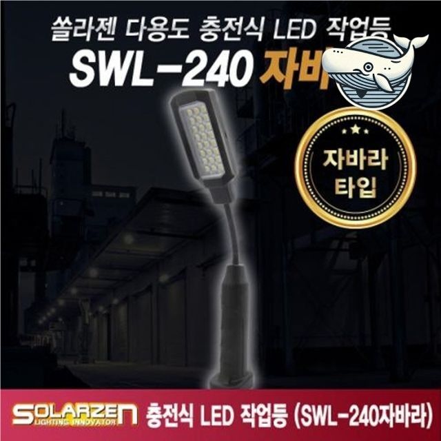 다용도 LED 작업등 자바라형 조명 캠핑용