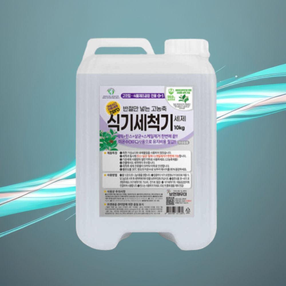 보현채우미 고농축 식기세척기 세제 10kg 세척기린스