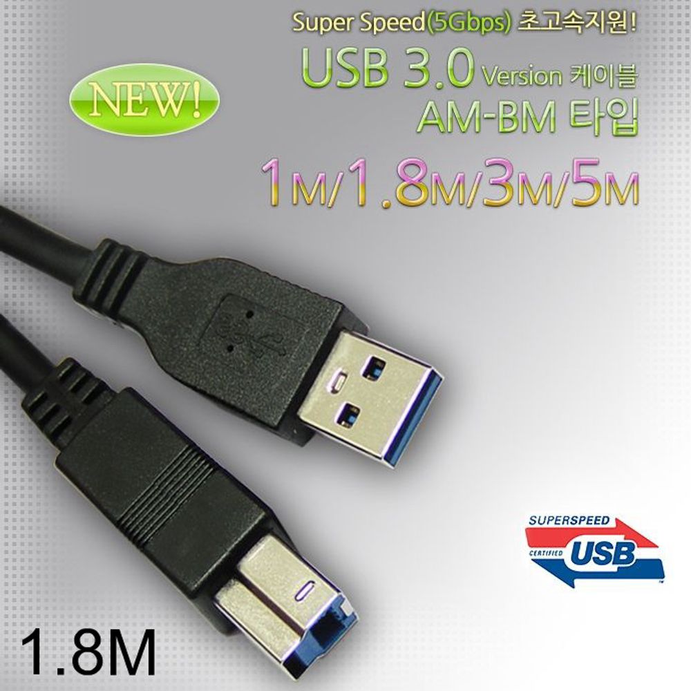 USB 3.0 AM-BM 케이블 1.8미터