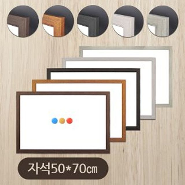 금강칠판 자석화이트보드50x70 우드몰딩_소형