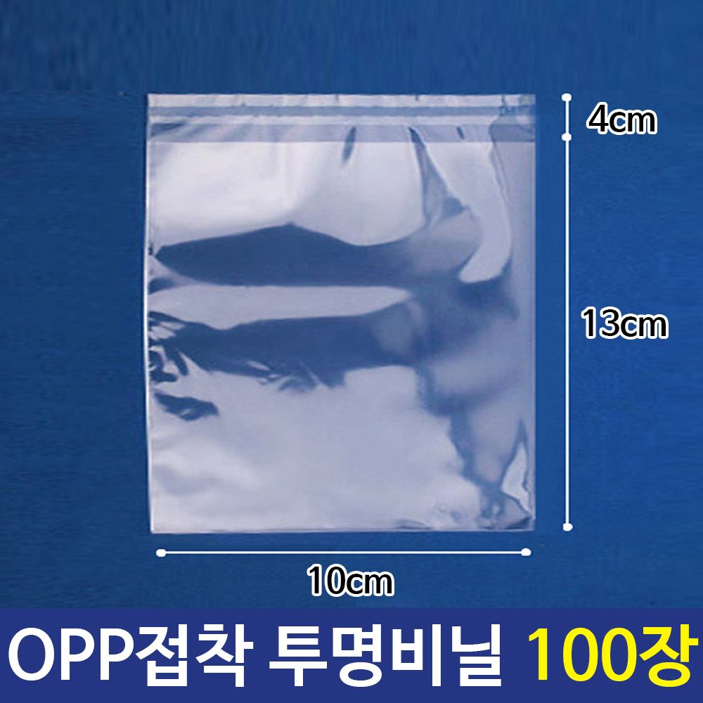 OPP 투명 비닐봉투 포장봉투 10X13+4cm 100장