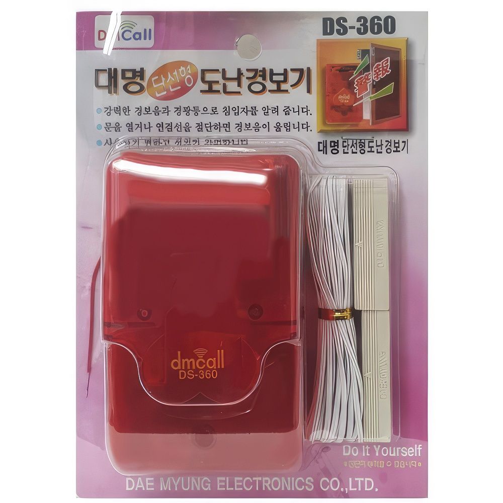 도어센서 현관문 출입문 문열림 창문 경보기 방범벨