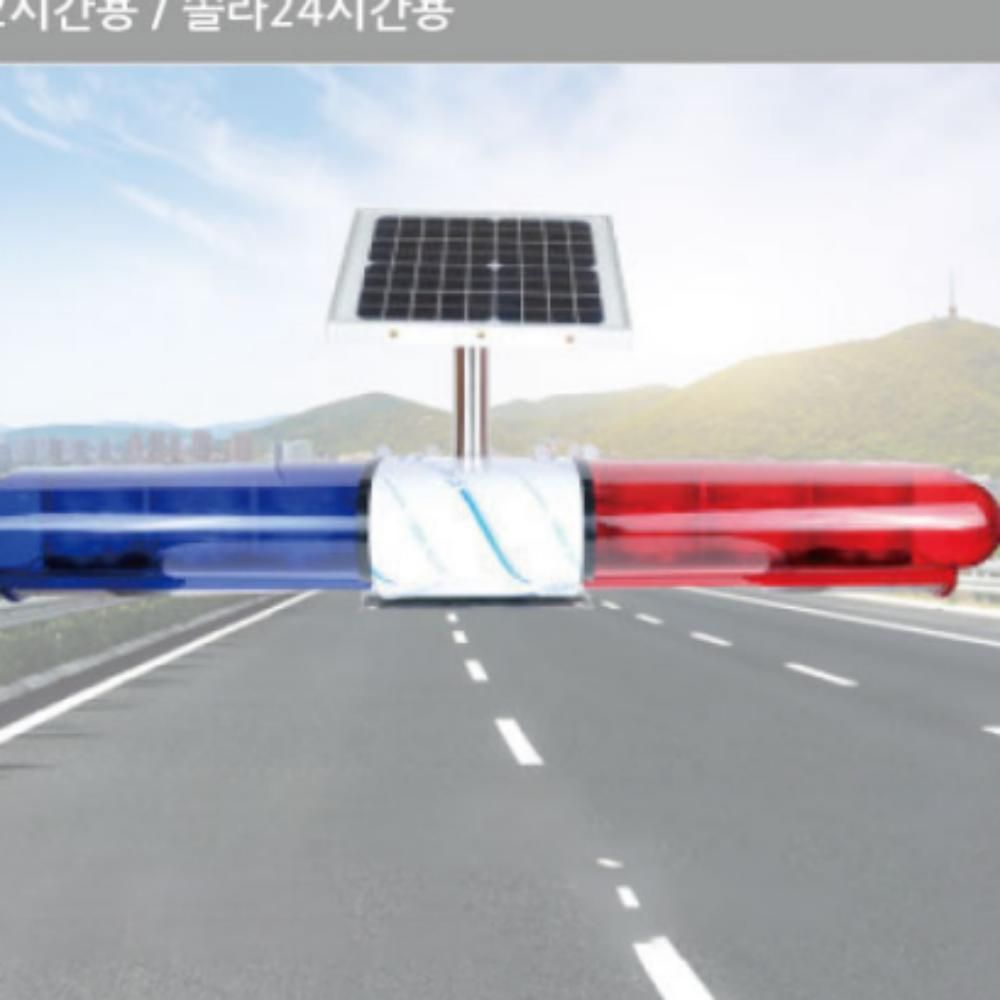 LED 경광등 태양광 충전식 화물차 차량 고급형