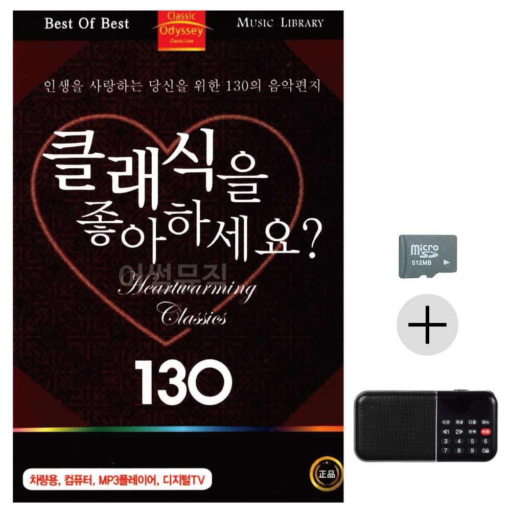 효도라디오 SD 클래식을 좋아하세요 GOLDEN 1