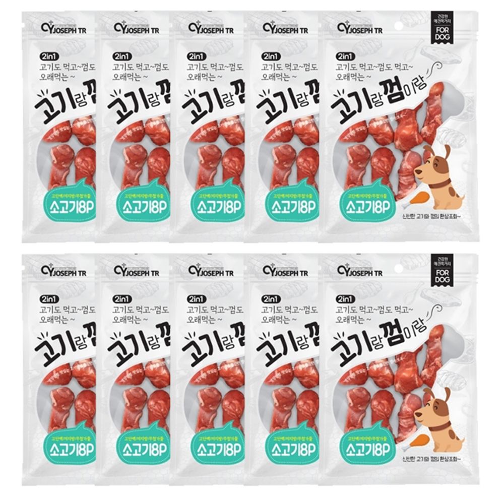 강아지 고기랑 껌이랑 소고기 8개입 10P 육포 간식