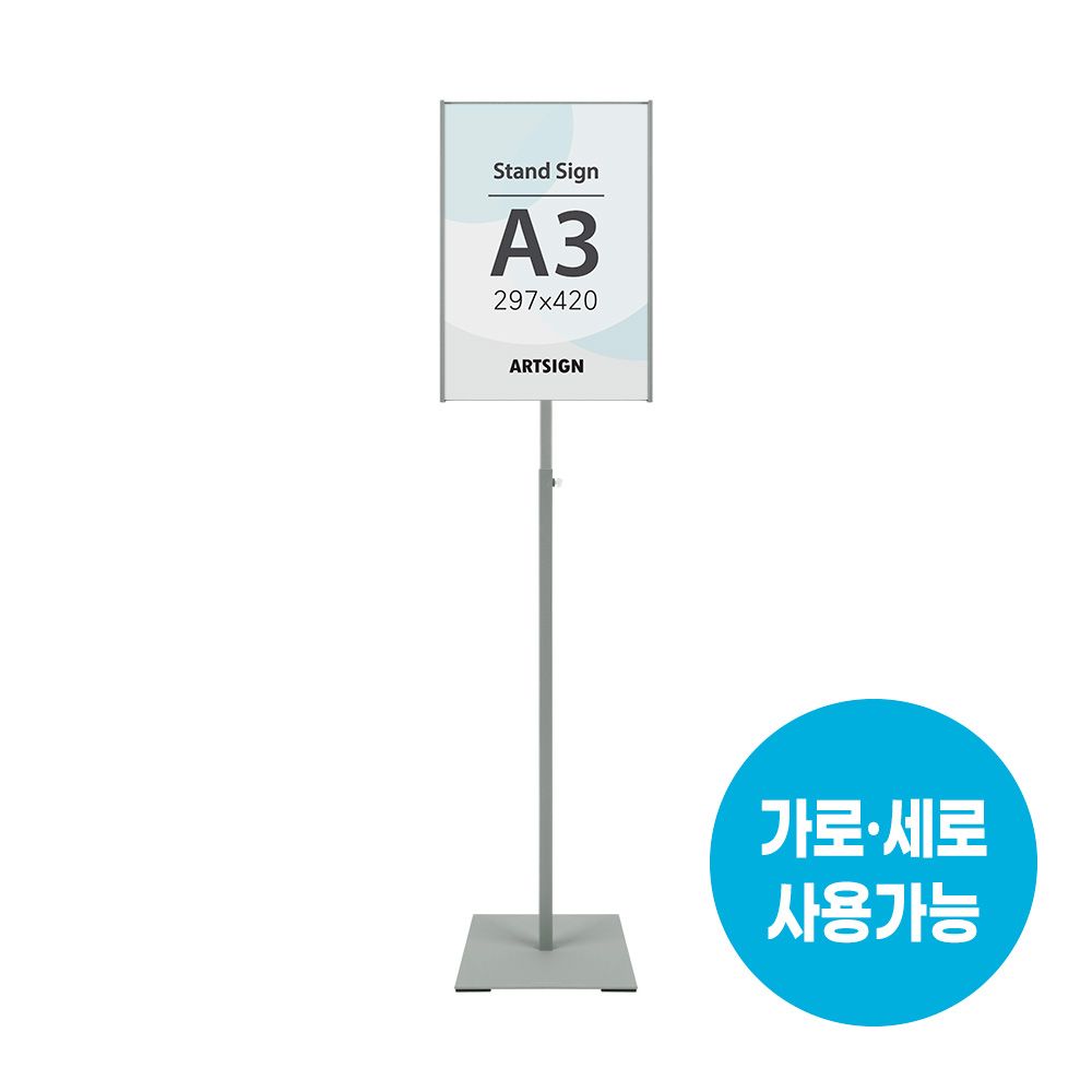 아트사인 4779 스탠드꽂이A3(사각/은색) 외경 약 2