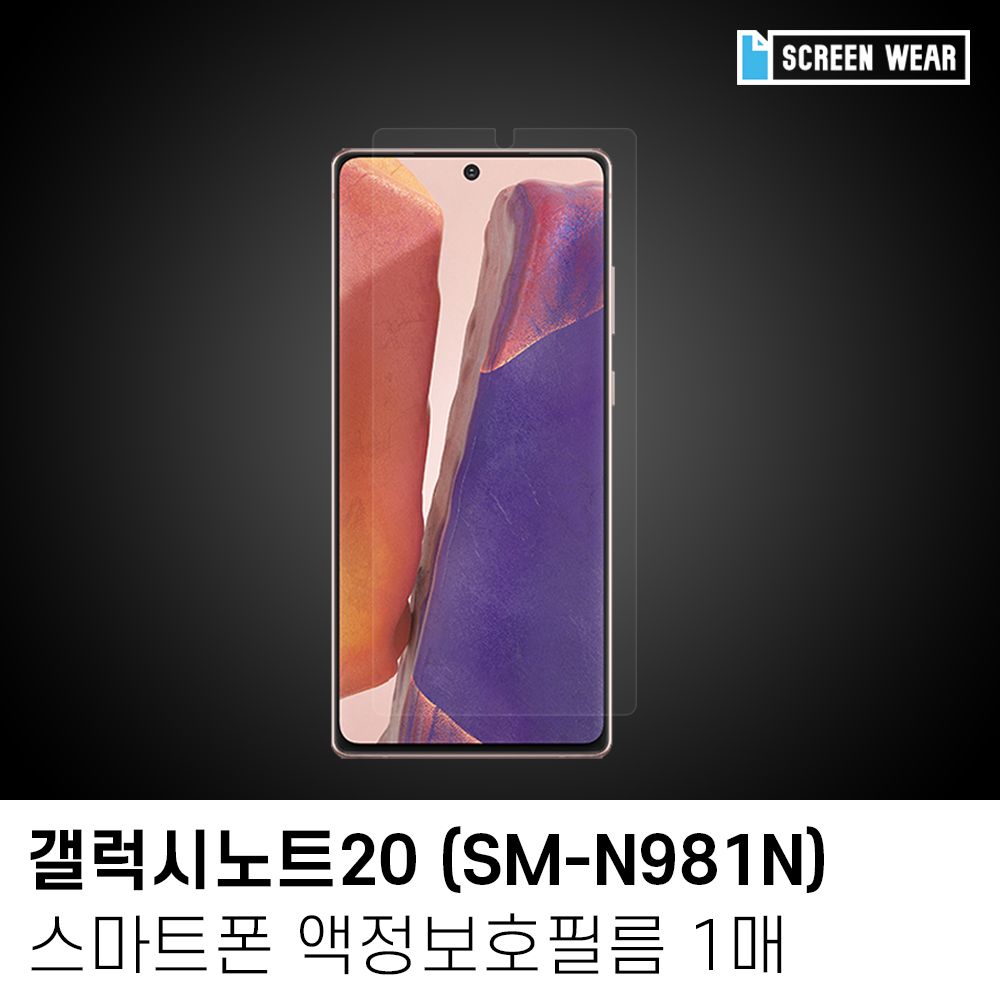 (1매)갤럭시노트20 종이질감 액정보호필름 (SM-N981N)