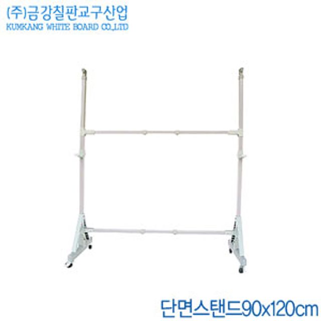 금강칠판 단면스탠드90X120cm 칠판스탠드 화이트보드