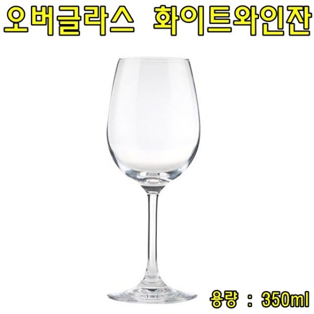 오버글라스 화이트와인잔 350ml (2P)