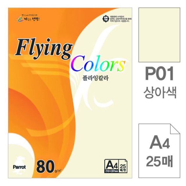 플라잉칼라 복사용지 P01 상아색 A4 80g 25매입10개