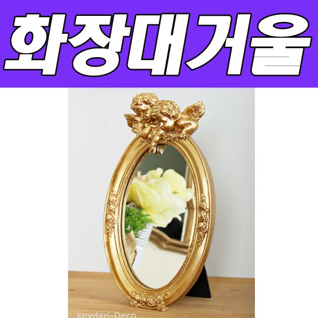 BNB 엔젤로즈 거울(골드)