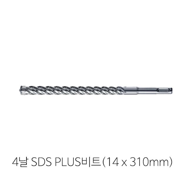 4날 SDS PLUS(14mm x 310mm)비트 콘크리트비트