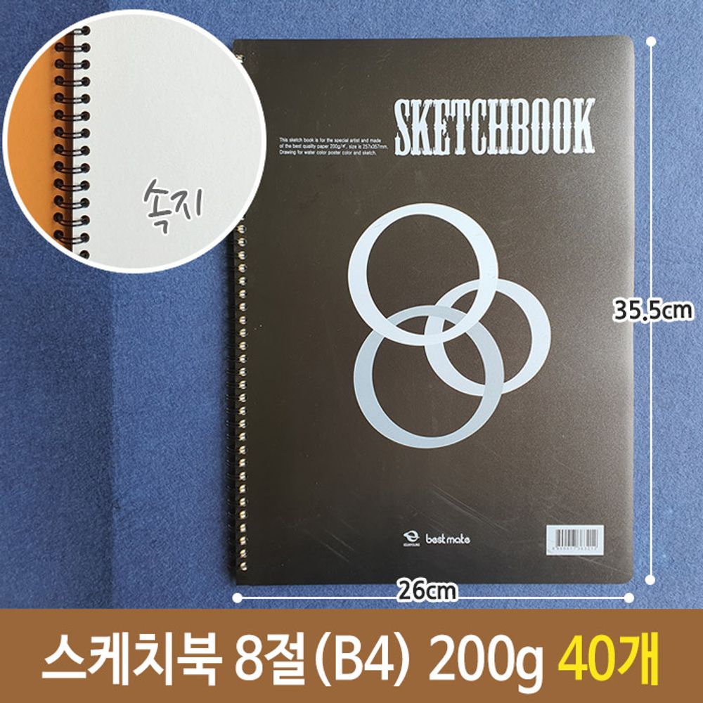 아이티알,LZ 근영 스케치북 8절 B4 200g 화방 미술 재료 40개