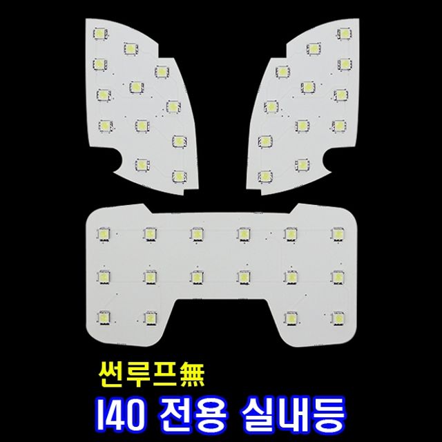 LED실내등 I40/일반