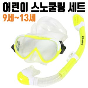 아이티알,LZ 스노쿨링 마스크 9~13세 장비 아동용 물놀이용품 수영