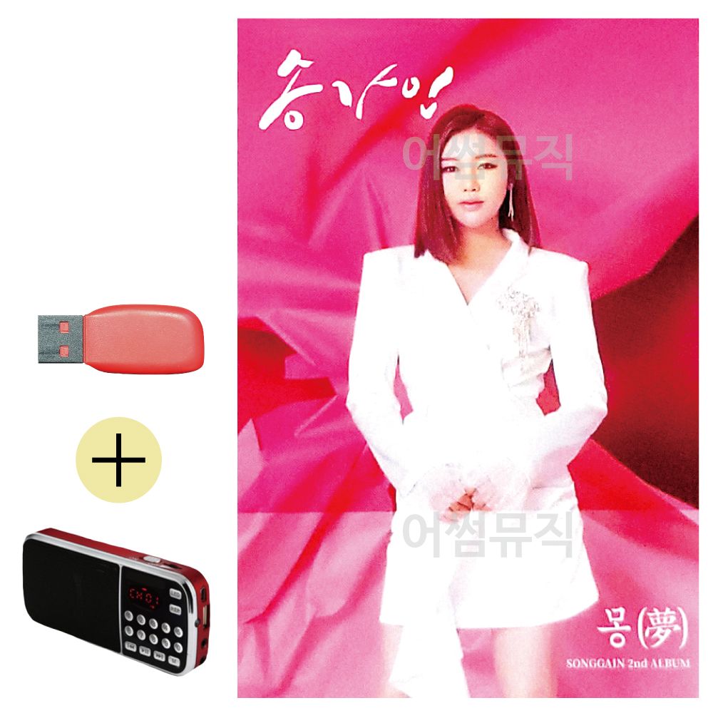 USB + 효도라디오 송가인 정규 2집 몽 夢