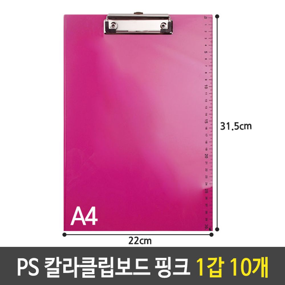 [문구온]샤인 PS 칼라 클립 보드 A4 세로 화일 핑크 1갑 10개