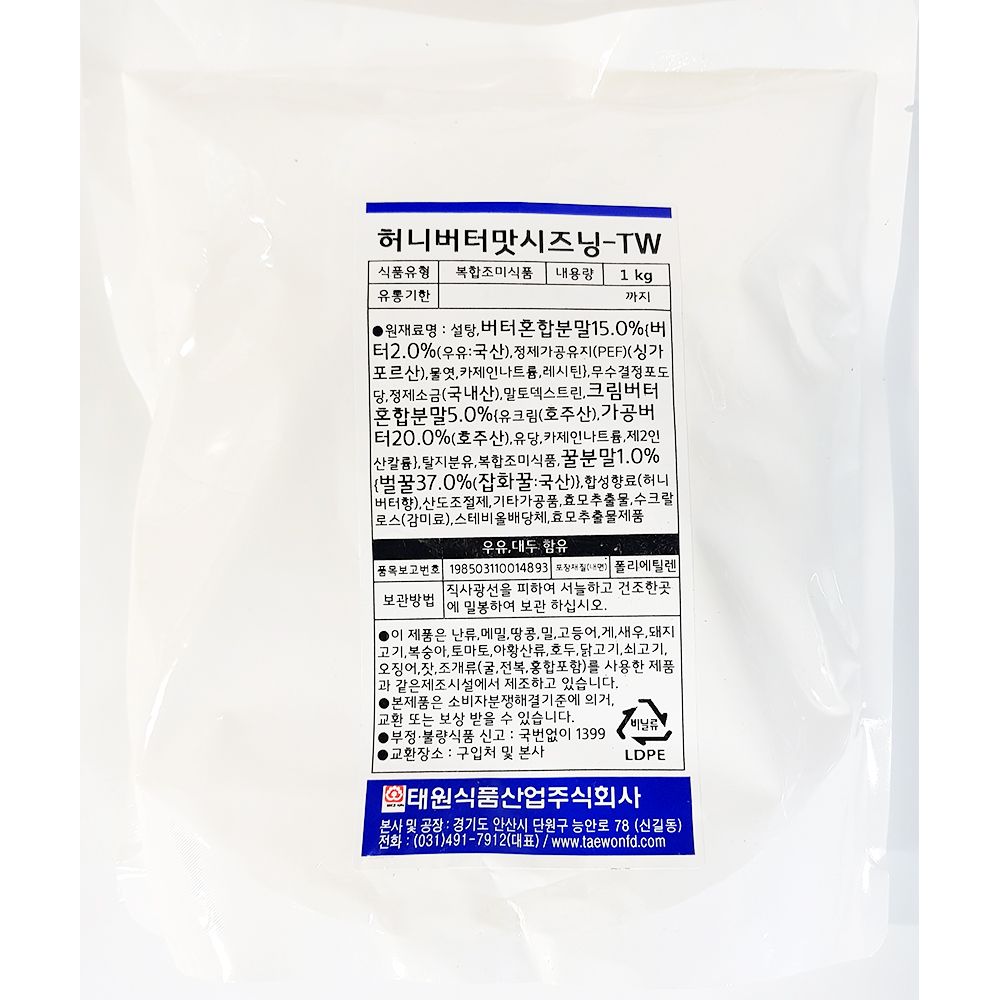 업소용 식자재 허니버터맛시즈닝TW 가공버터 1kg