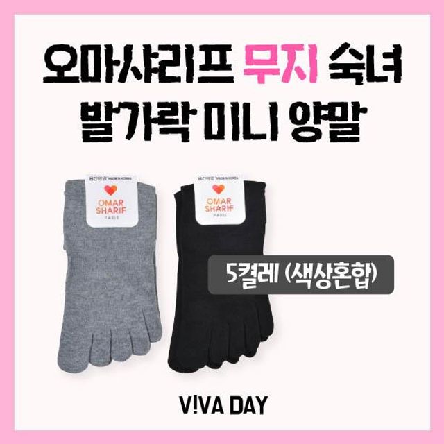 VIVADAY-DW10 발가락미니 5켤레(색상혼합)