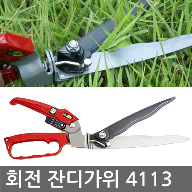 곡선날 회전 잔디가위(4113) 성묘 벌초가위 잔디깎기