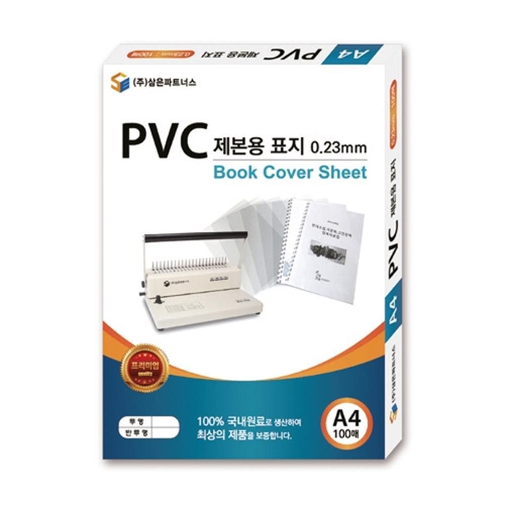 PVC 제본용 표지 A4 0.3mm 투명 커버 고급 비닐