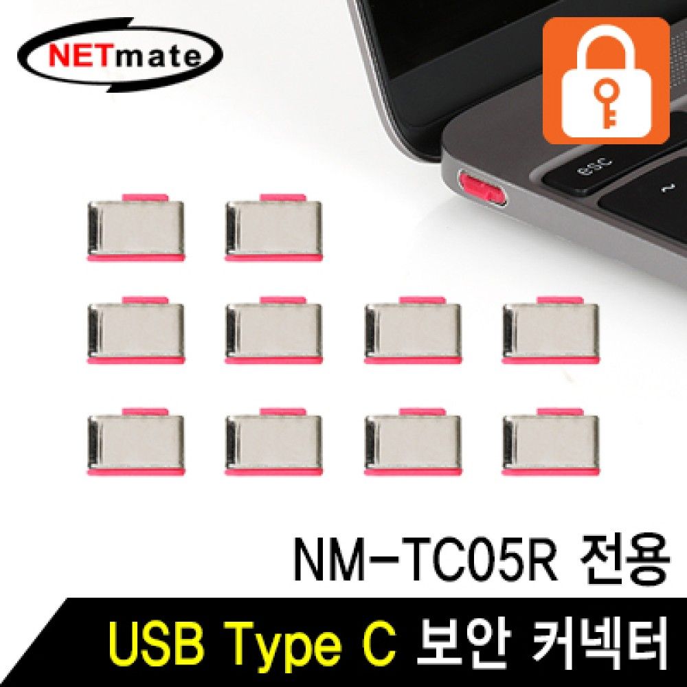 넷메이트 NMJSTC10R USB Type C 전용 보안 커넥터레드