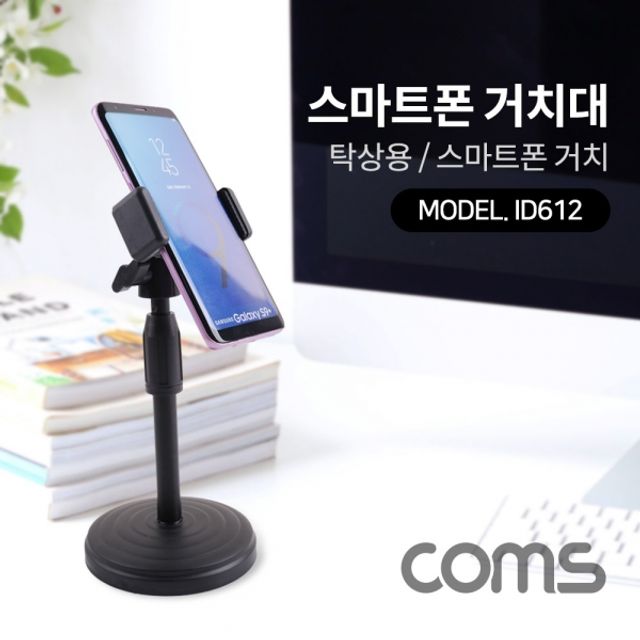 Coms 스마트폰 스탠드(탁상용) 액션캠 소형 캠코더