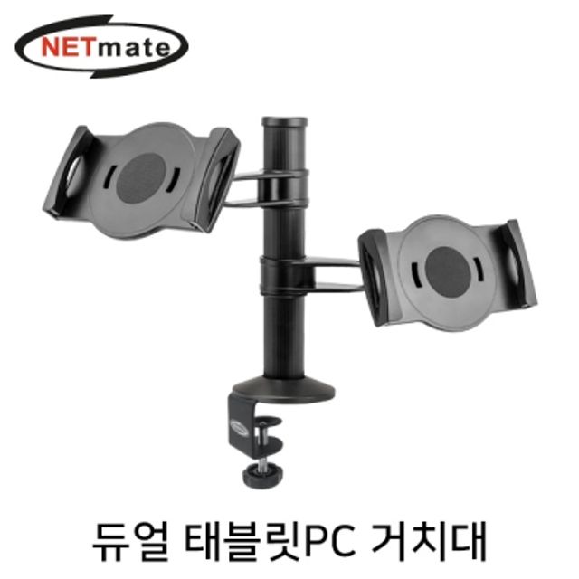 강원전자 넷메이트 탁상용 듀얼 태블릿PC 클램프 거