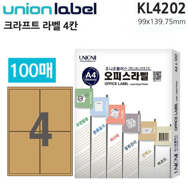 전산라벨-크라프트라벨 4칸100매입 99x139.75 KL-4202