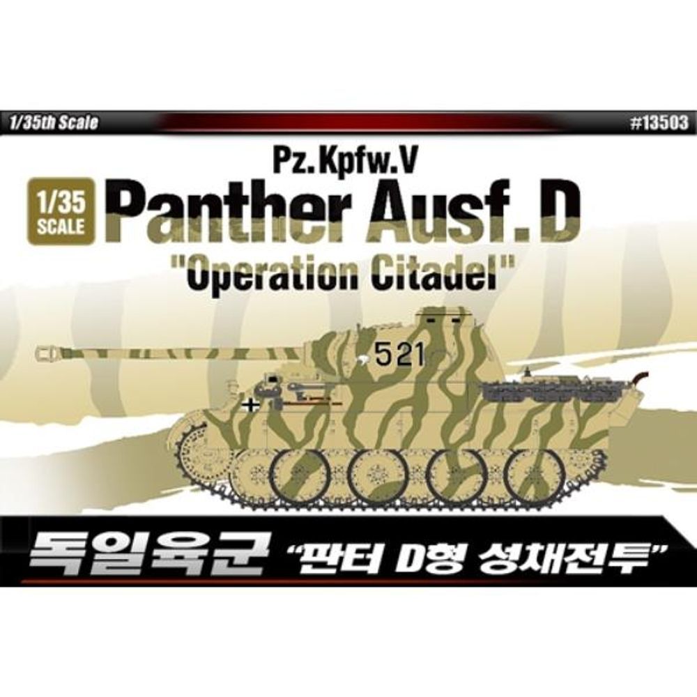 1of35 독일육군 Pz.Kpfw.V 판터 D형 성채전투