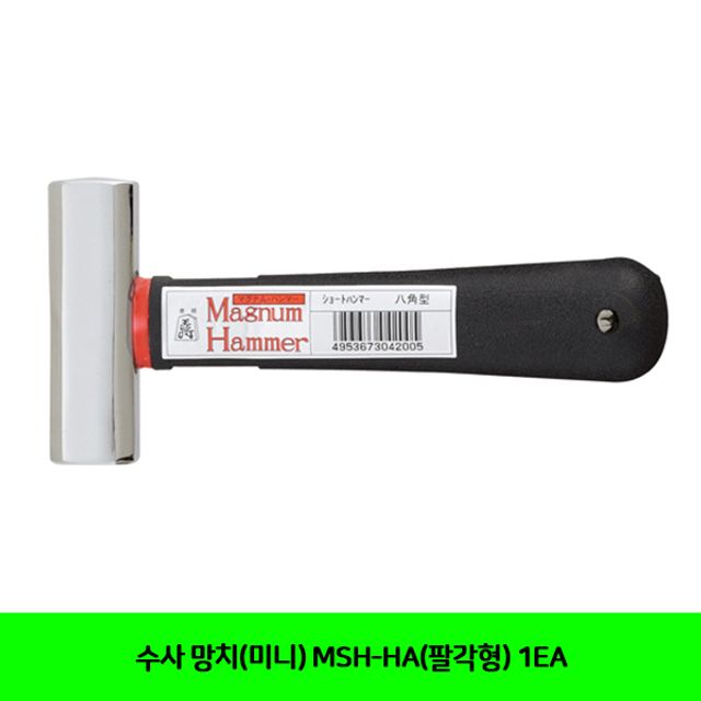 수사 망치(미니) MSH-HA(팔각형) 1EA