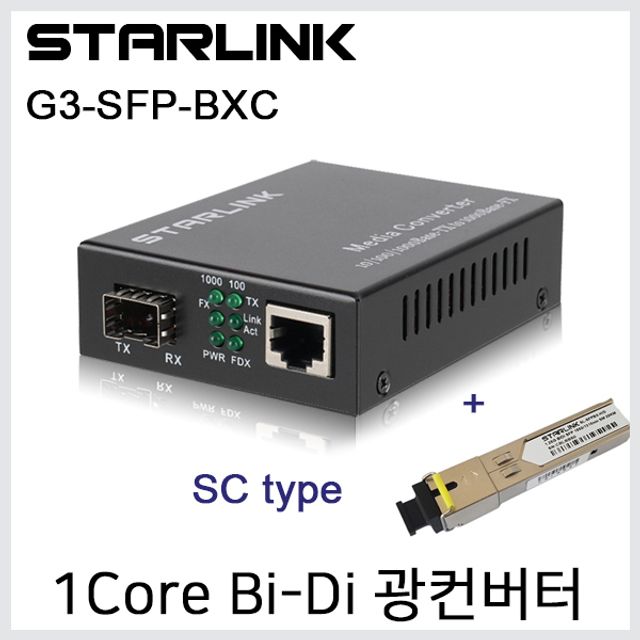 G3-SFP-BXC-D 기가 싱글모드 SC타입 1코어