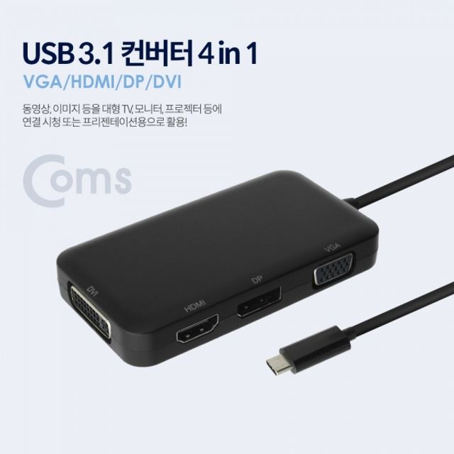 Coms USB 3.1 컨버터Type C 4 in 1 VGA HDMI DP DVI