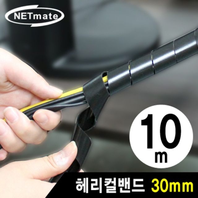 NETmate NMT-SWA301 케이블 정리용 헤리컬밴드 10m (3