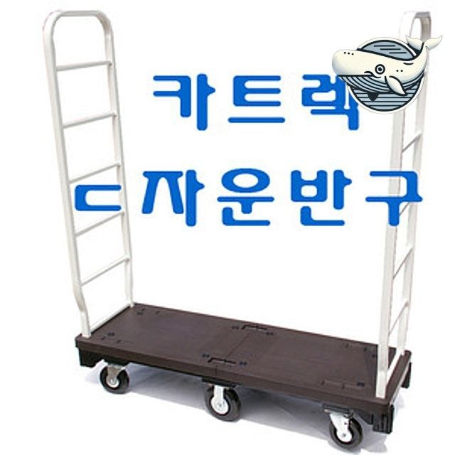 다용도 중량운반 카트 이동차 대형카트