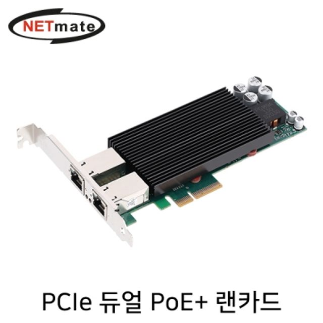 강원전자 넷메이트 PCI Express 듀얼(2포트) PoE+