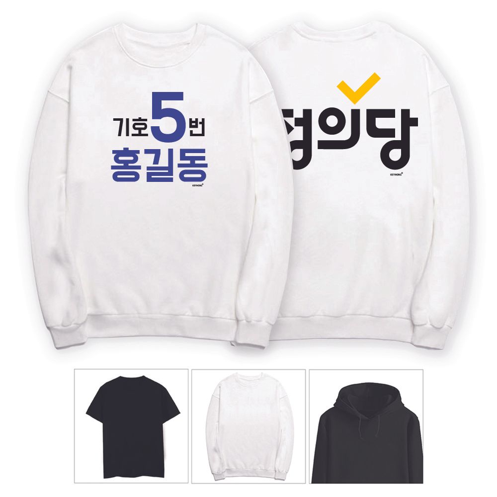 키밍 정의당 선거운동 티셔츠 맨투맨 후드티 단체