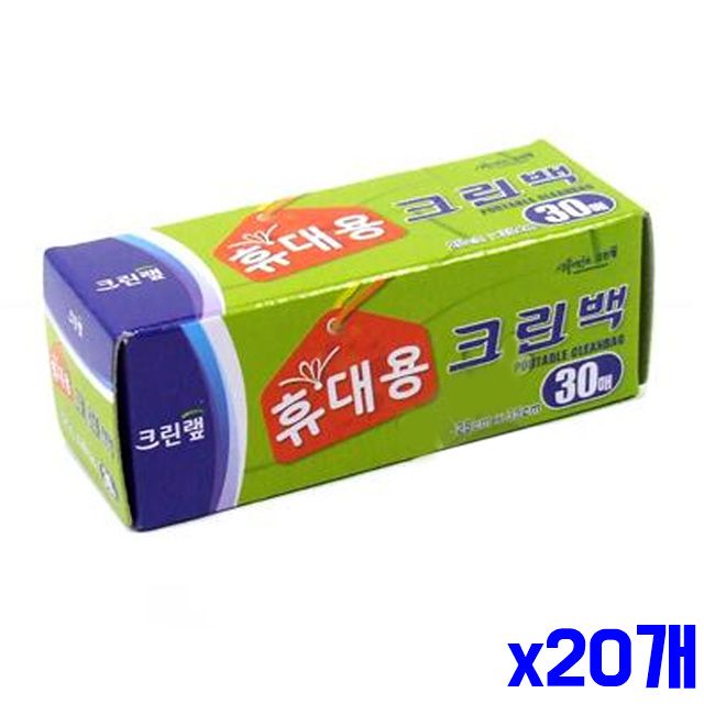 x20개 휴대용 25x35cm 미니 크린백 30매 비닐봉지