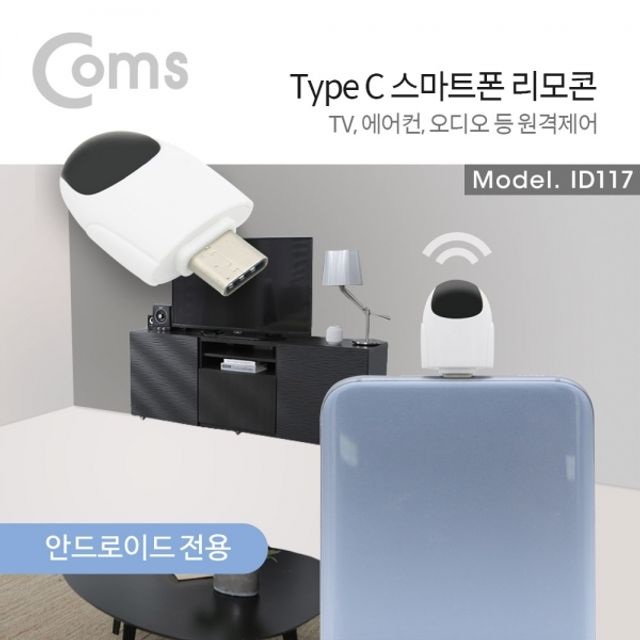 Coms USB 3.1 Type C 스마트폰 리모콘 리모트 컨트롤