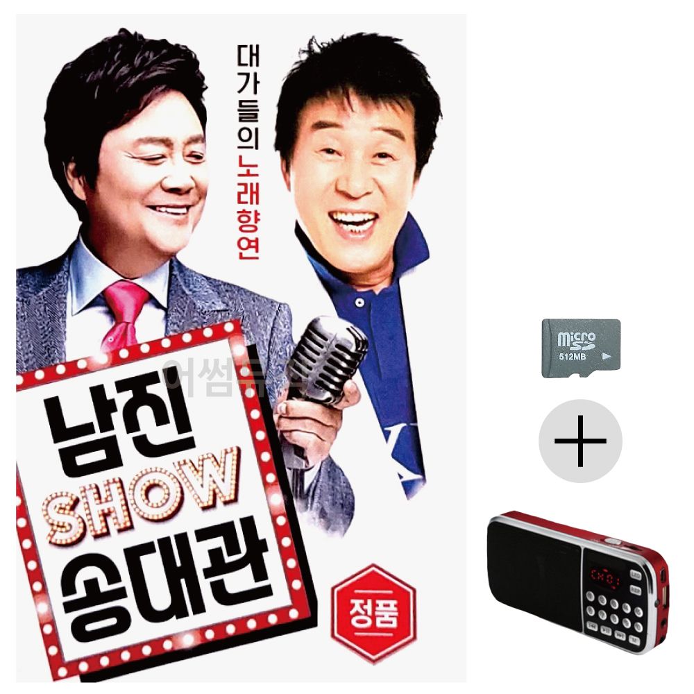 효도라디오 SD 남진 송대관 쑈
